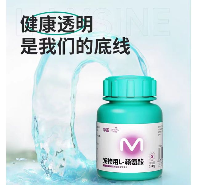 八牧宠物用L-赖氨酸粉