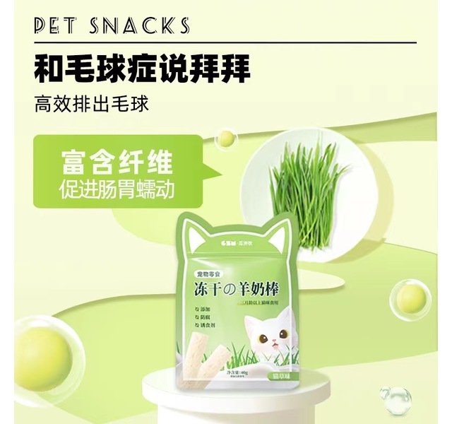宠物冻干羊奶棒