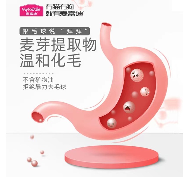 麦富迪猫用化毛膏