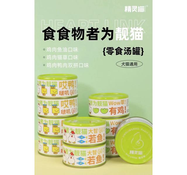 精灵猫犬猫通用罐头