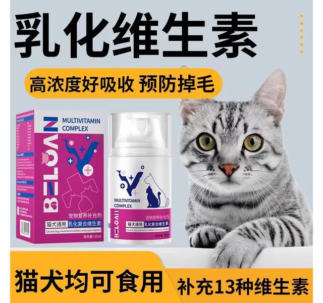 贝洛安乳化复合维生素