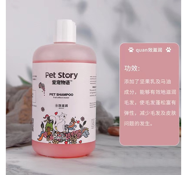 爱宠物语宠物沐浴露