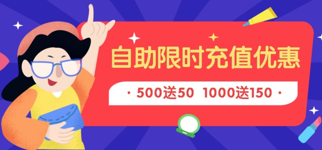 会员充值