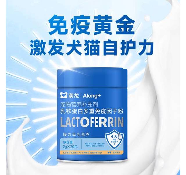 澳龙乳铁蛋白多重免疫因子粉犬猫通用