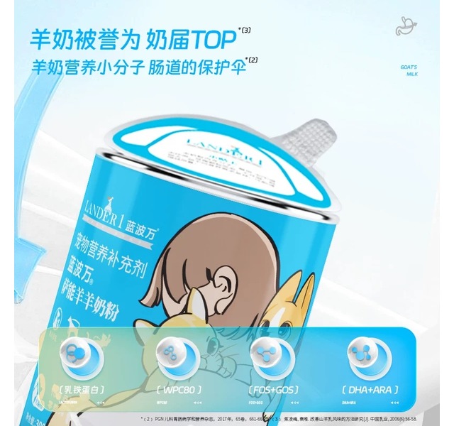 蓝波万瑞士萨能羊羊奶粉
