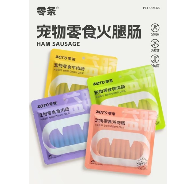 零条-火腿肠