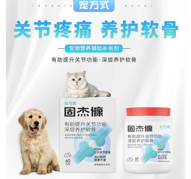 宠方式-关节养护