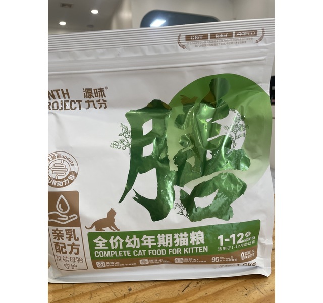 源味九分亲乳幼年猫粮（膳）
