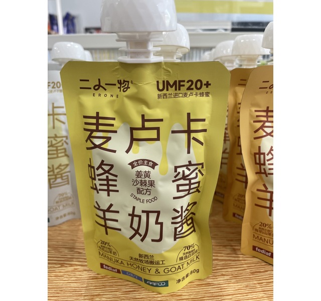 麦卢卡蜂蜜羊奶酱-姜黄沙棘果