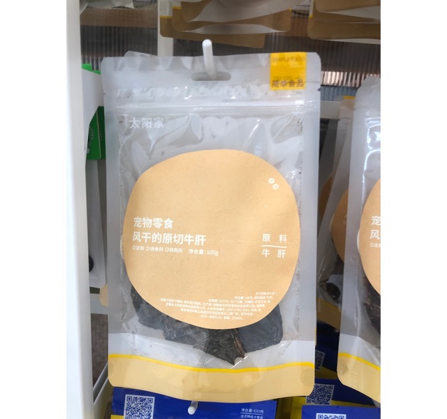 太阳家风干的原切牛肝