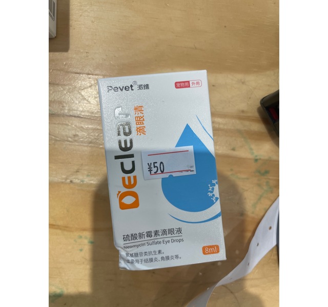 滴眼清 （硫酸新霉素滴眼液）