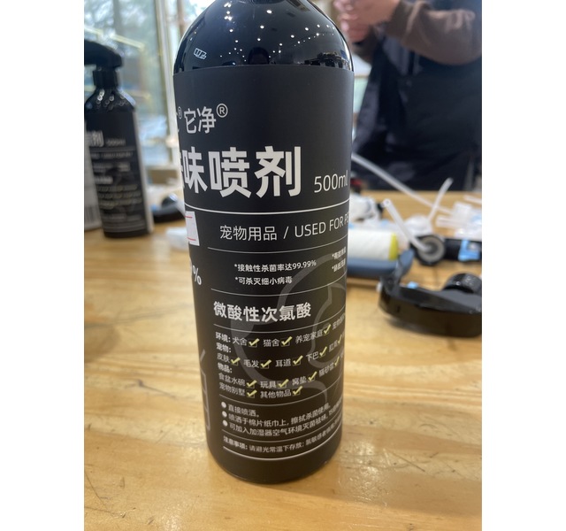 除菌祛味喷剂