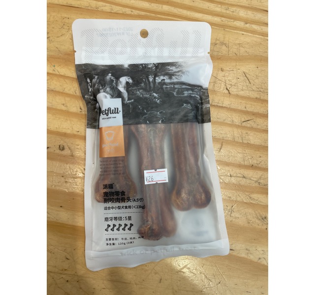 耐咬肉骨头（4.5寸）
