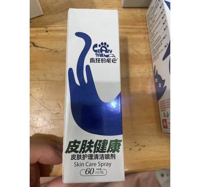 疯狂的尾巴 皮肤护理清洁喷剂