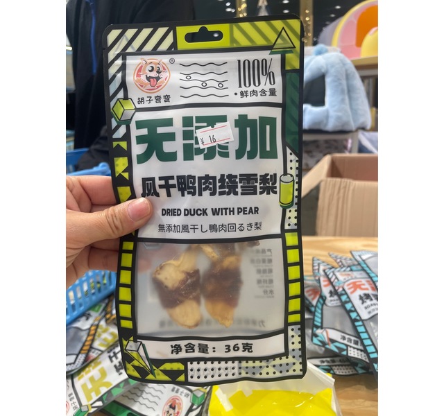 鸭肉雪梨胡子弯弯