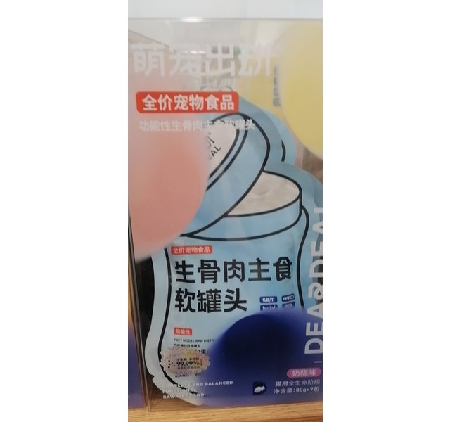 萌宠出动生骨肉主食软罐头