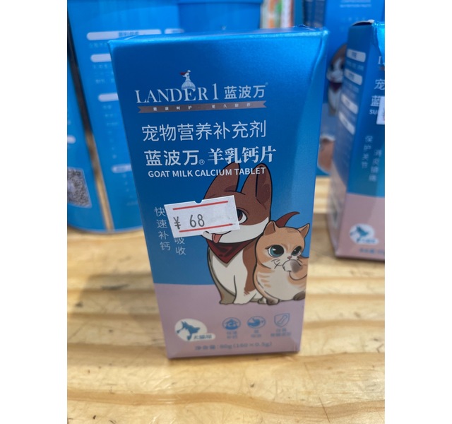 蓝波万 英国LANDER1超浓缩关节舒片 强壮骨骼消炎镇痛腿犬猫通用