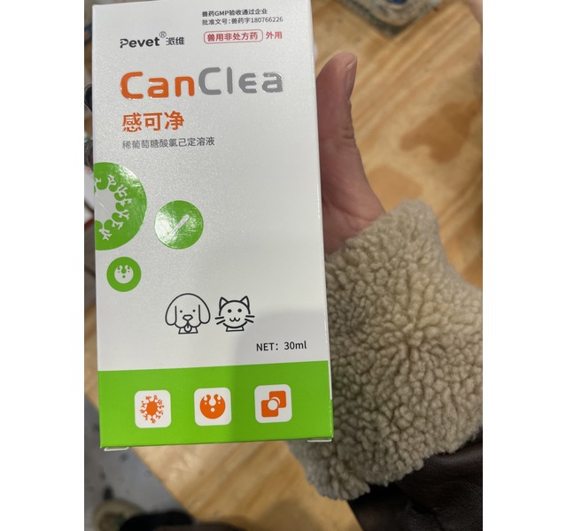 感可净喷剂（稀葡萄糖酸氯己定溶液）