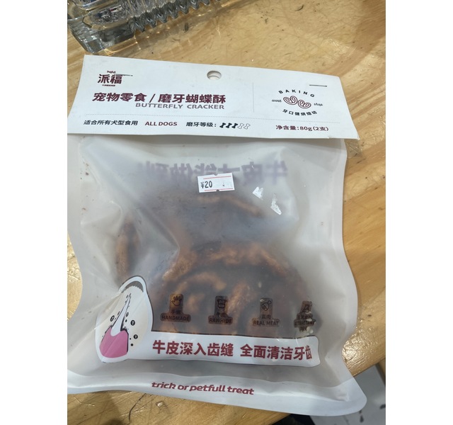 蝴蝶酥
