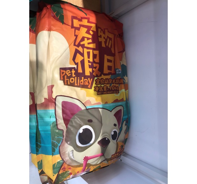 宠物假日全价幼孕犬奶糕10kg