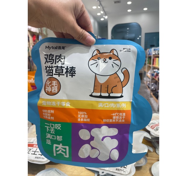 吾尾冻干猫草粒