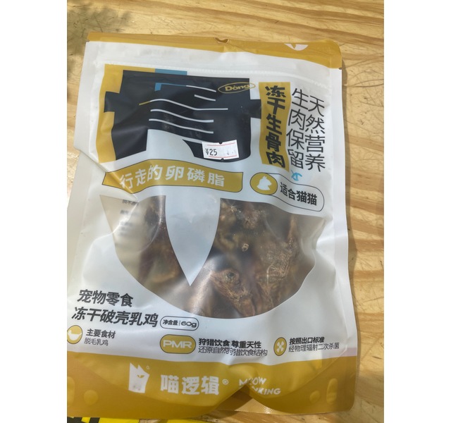 冻干破壳乳鸡