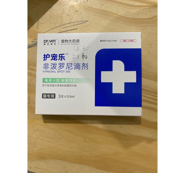 非泼罗尼滴剂0.5ml猫用