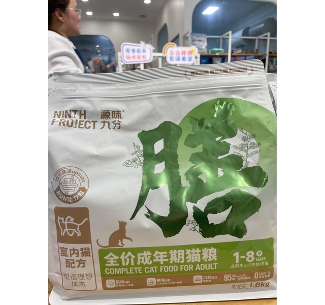 源味九分成年期猫粮