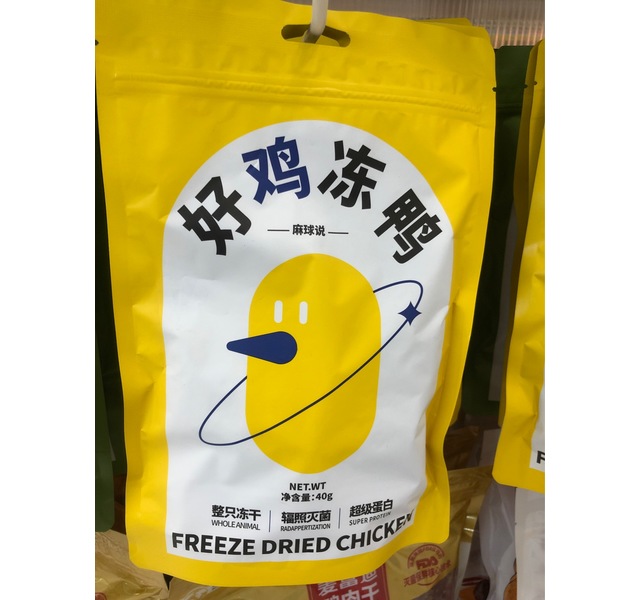 麻球说好鸡冻鸭小鸡仔