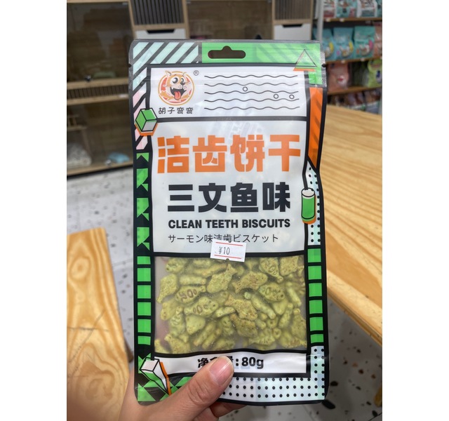 胡子弯弯三文鱼味