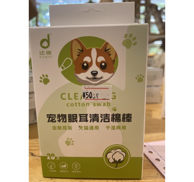 宠物眼耳清洁棉棒