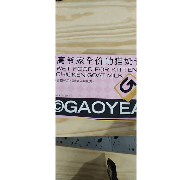 高爷家全价幼猫奶昔鸡肉羊奶配方40g*6