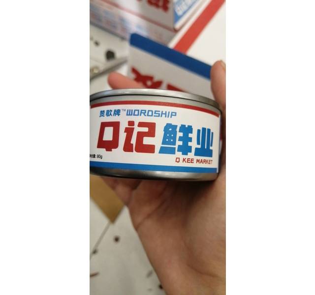 Q记（三文鱼）