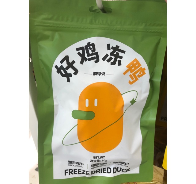 麻球说好鸡冻鸭小鸭仔