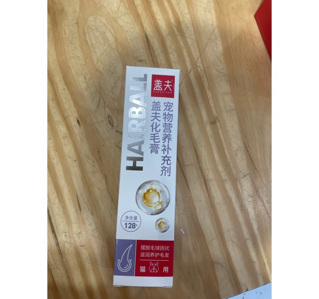 盖夫化毛膏