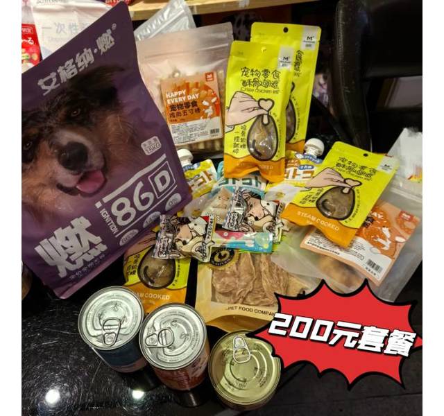 双十一200元零食礼包狗