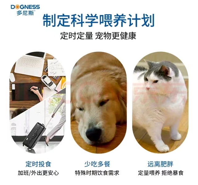 多尼斯智能喂食器