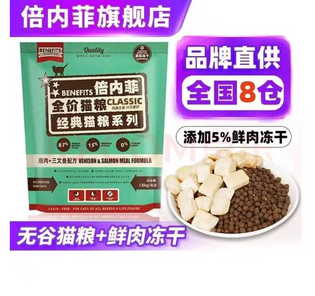 倍内菲 经典系列 鹿肉三文鱼 1.8kg