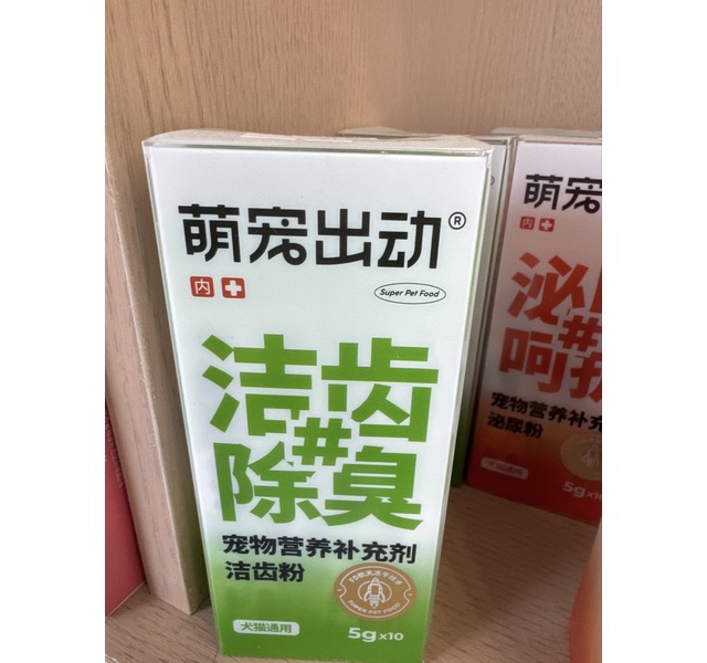 萌宠出动 营养粉（洁牙）