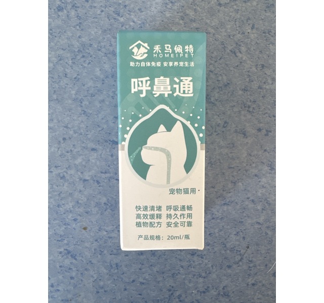 呼鼻通