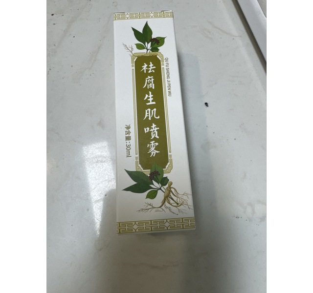 金宠祛腐生肌喷雾30毫升