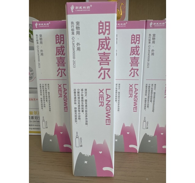朗威喜尔