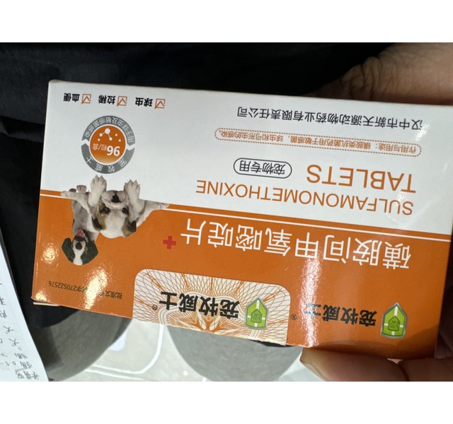 磺胺间甲氧嘧啶片