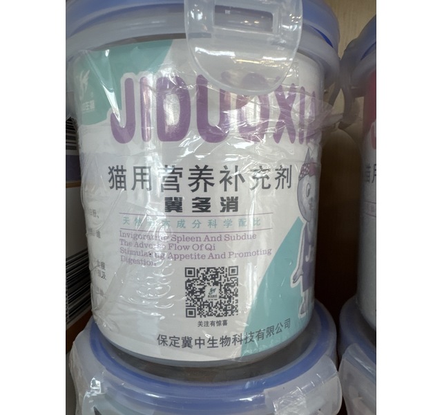 冀多消