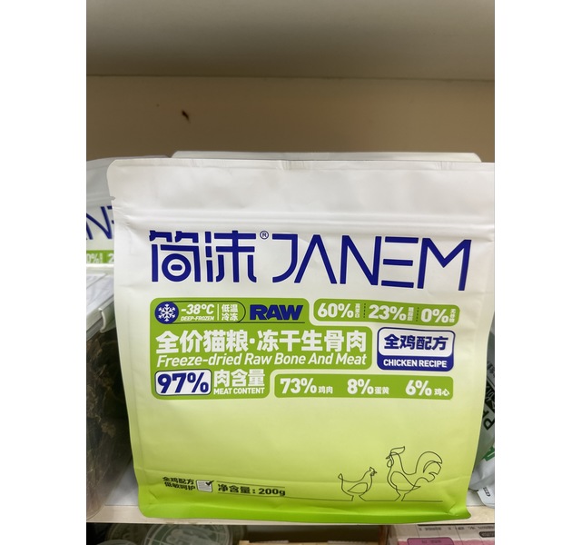 简沫·冻干生骨肉