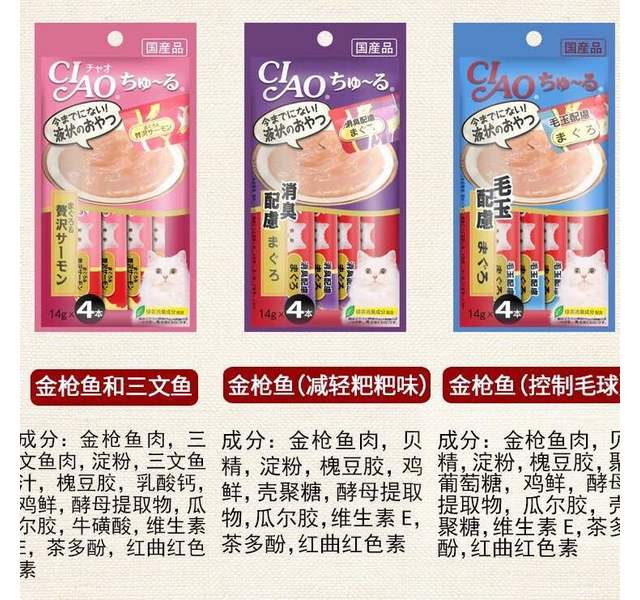 伊纳宝啾噜肉泥烤金枪鱼鸡汤味