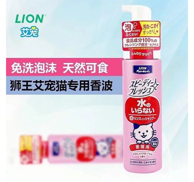狮王免洗香波200ml