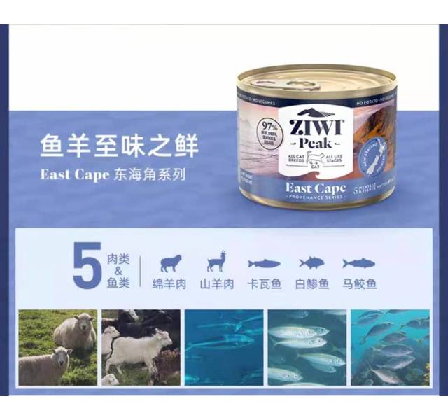 东海角罐头（羊肉多鱼蛋白）