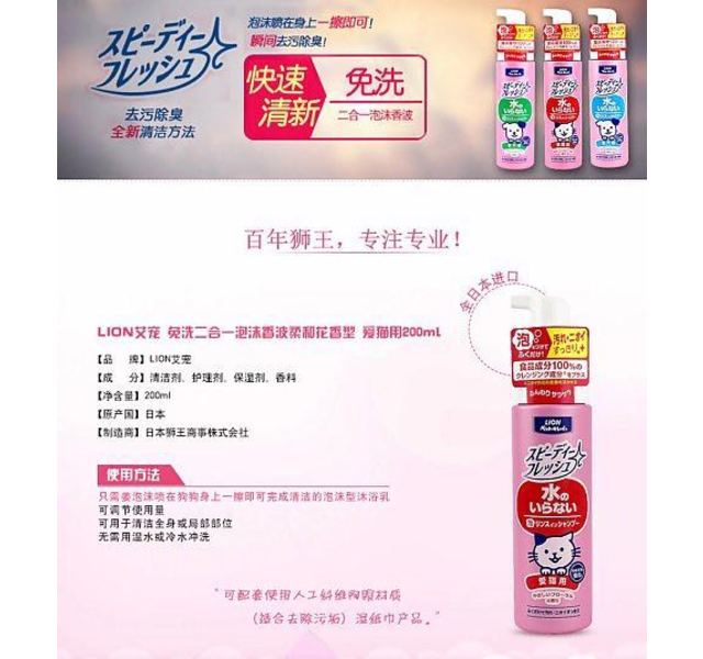 狮王免洗香波200ml