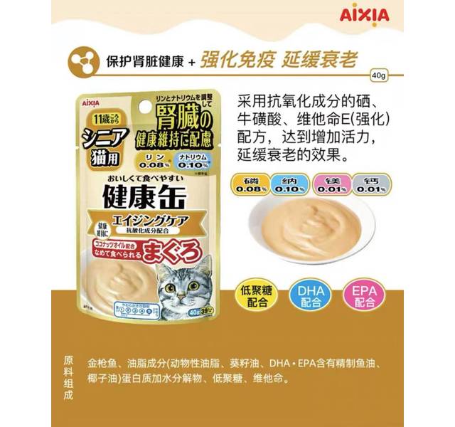 爱喜雅健康罐鲜封包保护肾脏健康强化免疫延缓衰老